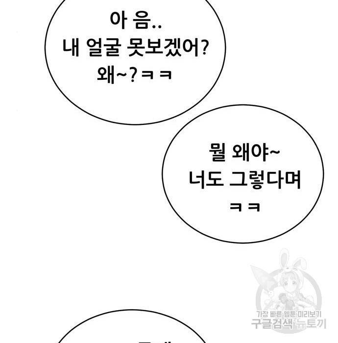 노답소녀 74화 37