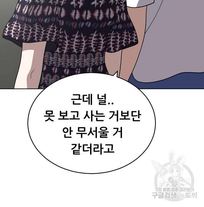 노답소녀 74화 56