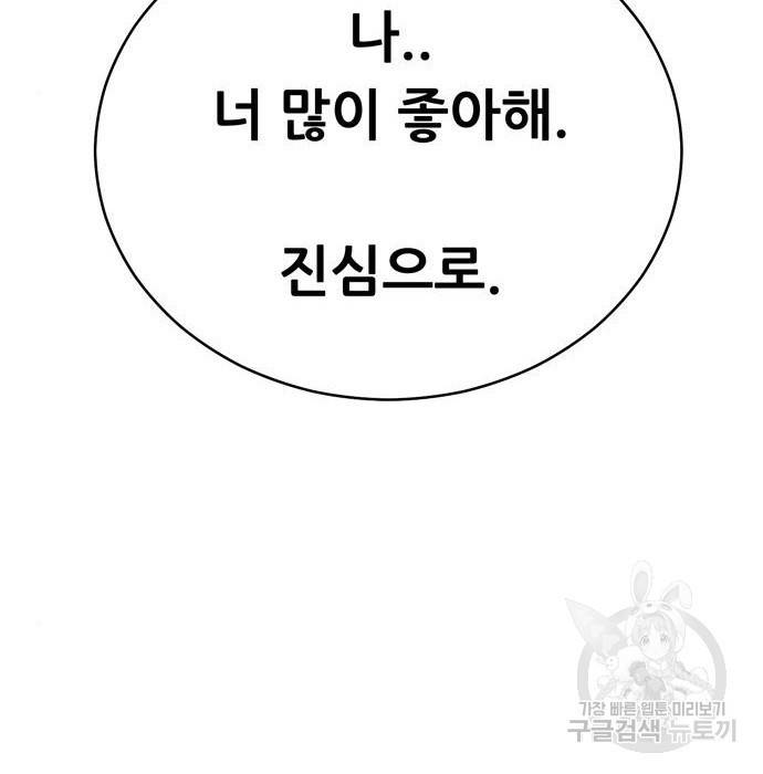 노답소녀 74화 63