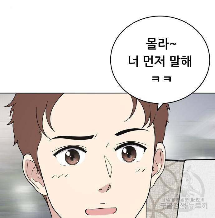 노답소녀 74화 75