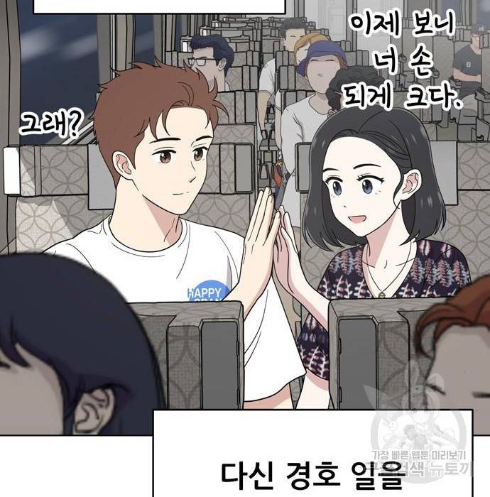 노답소녀 74화 80