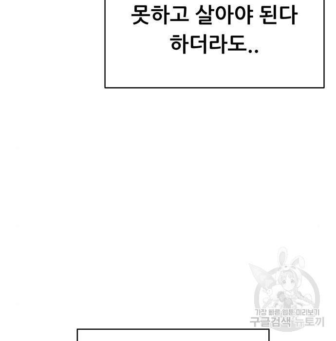 노답소녀 74화 81