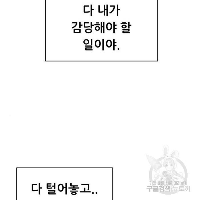 노답소녀 74화 82