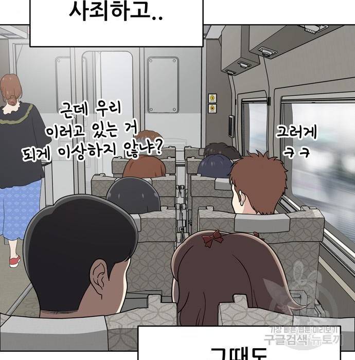 노답소녀 74화 83