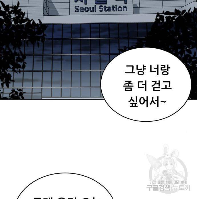 노답소녀 74화 89