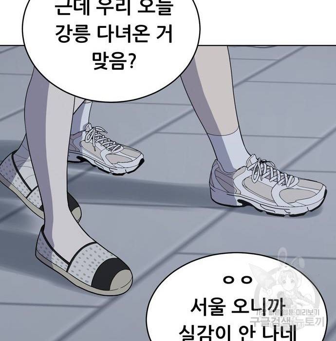 노답소녀 74화 90