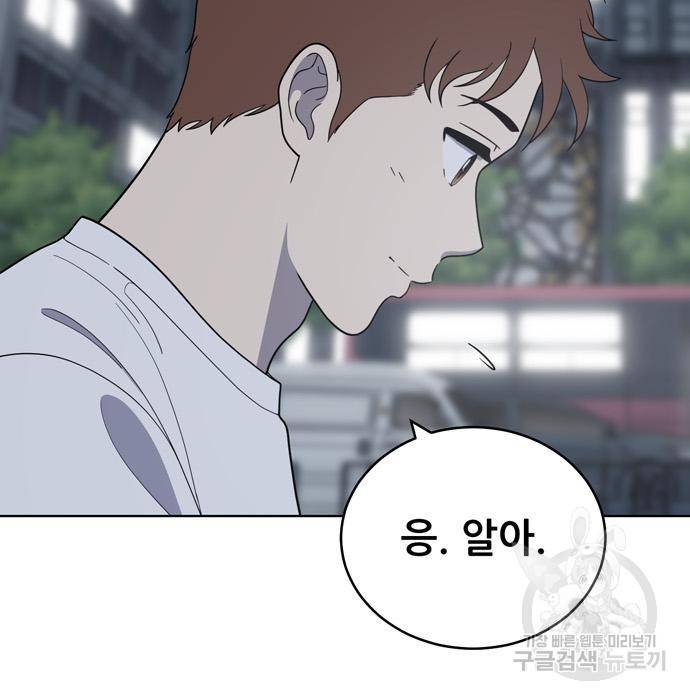 노답소녀 74화 101
