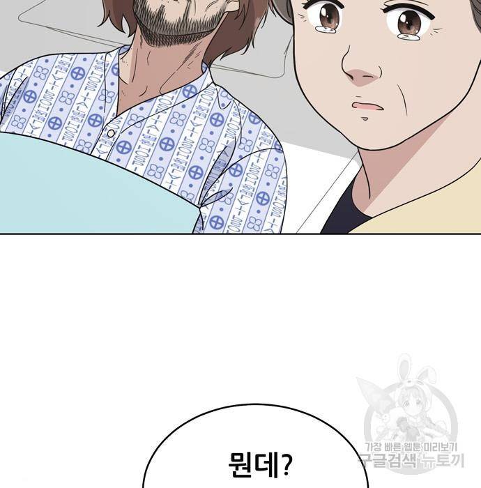 노답소녀 74화 136