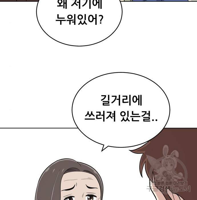노답소녀 74화 138