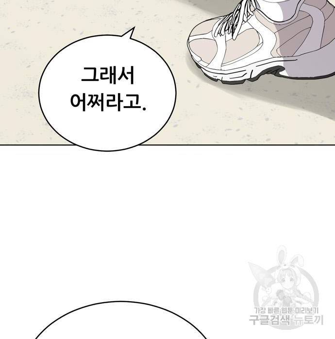 노답소녀 74화 146