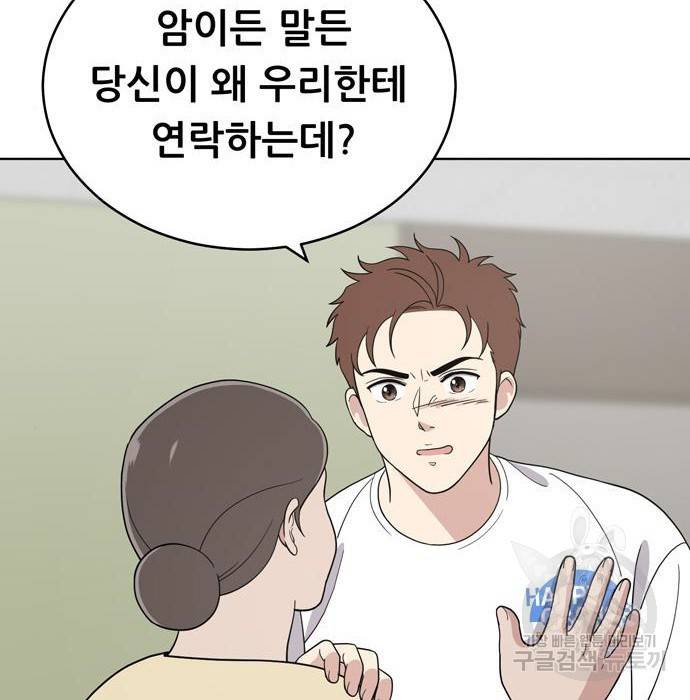 노답소녀 74화 147