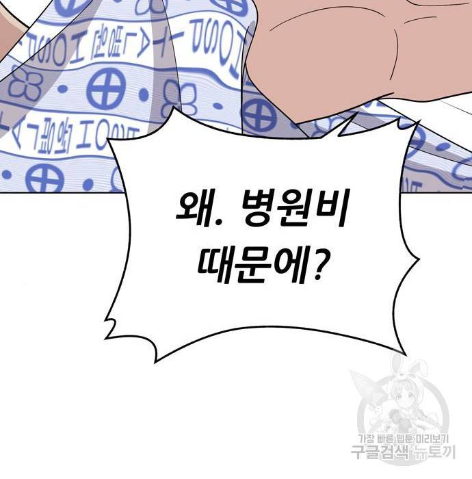 노답소녀 74화 150