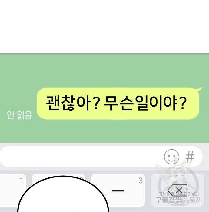 노답소녀 74화 164