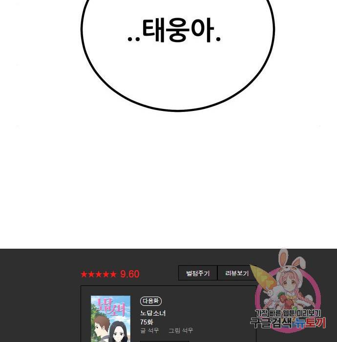 노답소녀 74화 168