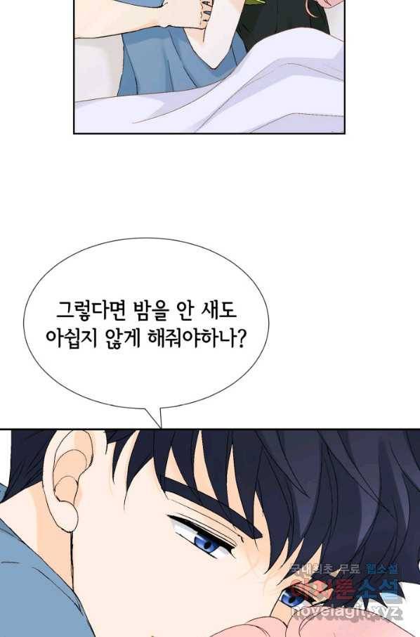 누구의 아이를 낳을까 107화 낮져밤이 3