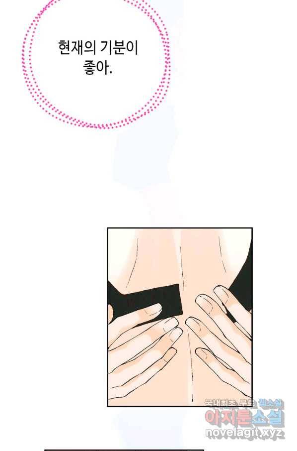 누구의 아이를 낳을까 107화 낮져밤이 26