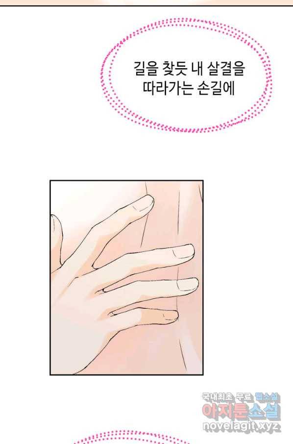 누구의 아이를 낳을까 107화 낮져밤이 30