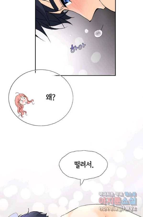누구의 아이를 낳을까 107화 낮져밤이 33