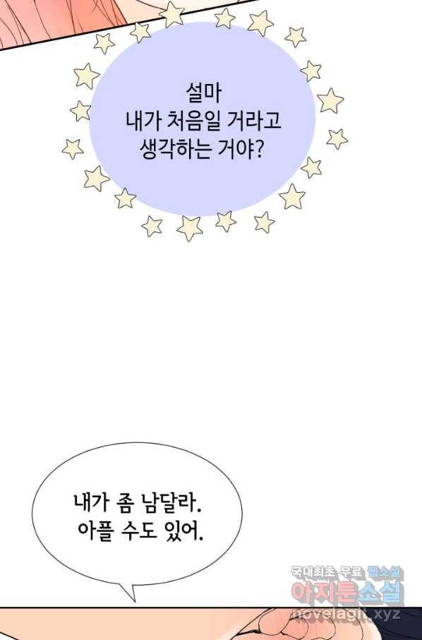 누구의 아이를 낳을까 107화 낮져밤이 42