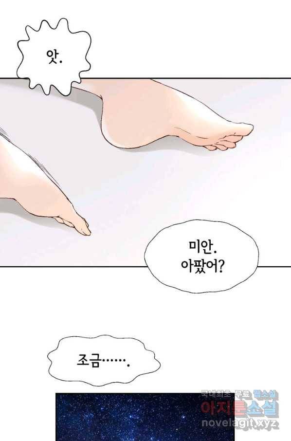 누구의 아이를 낳을까 107화 낮져밤이 44