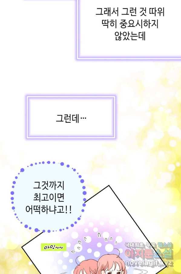 누구의 아이를 낳을까 107화 낮져밤이 51