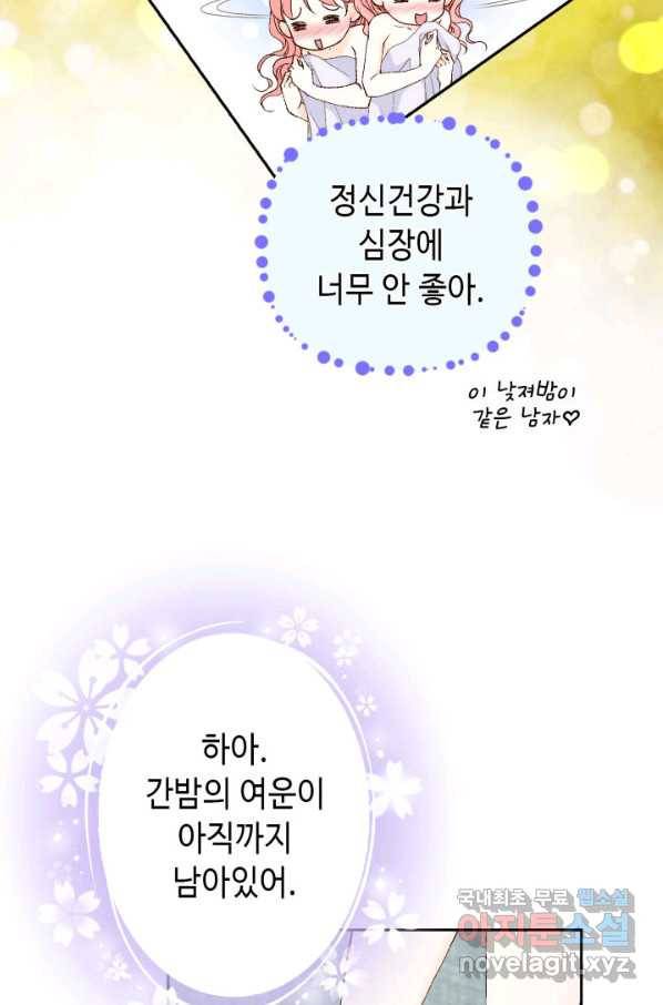 누구의 아이를 낳을까 107화 낮져밤이 52