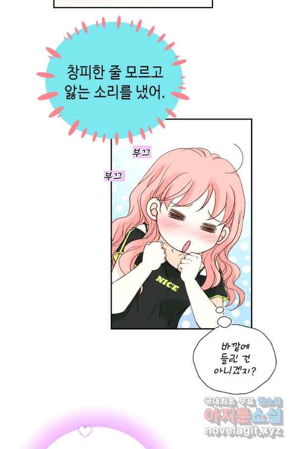 누구의 아이를 낳을까 107화 낮져밤이 56
