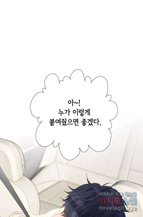 누구의 아이를 낳을까 107화 낮져밤이 74