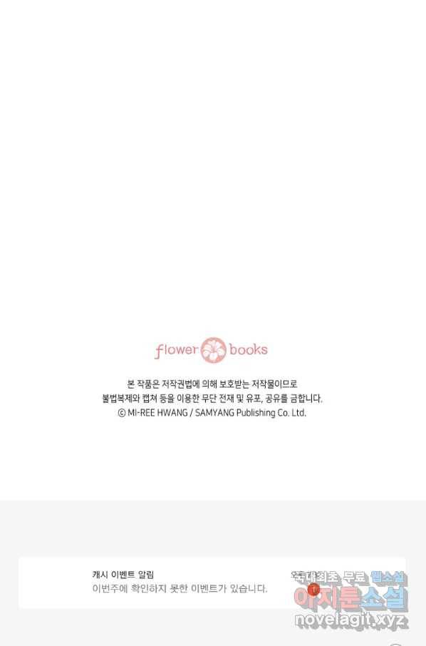 누구의 아이를 낳을까 107화 낮져밤이 79