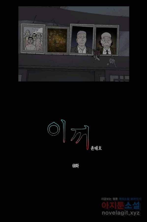 이끼 68화 1