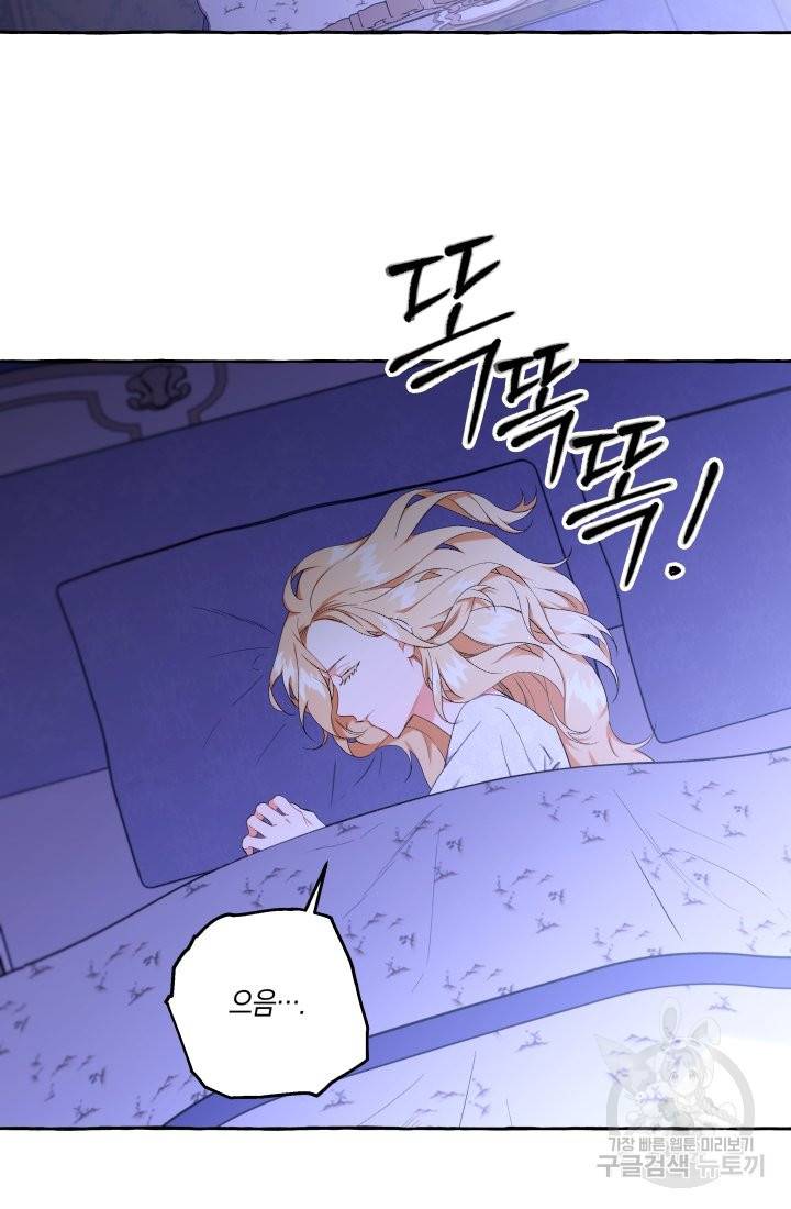 이만 놓아주세요, 공작님 32화 4