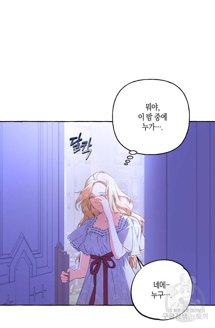 이만 놓아주세요, 공작님 32화 5