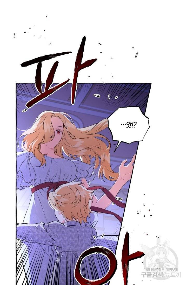 이만 놓아주세요, 공작님 32화 6