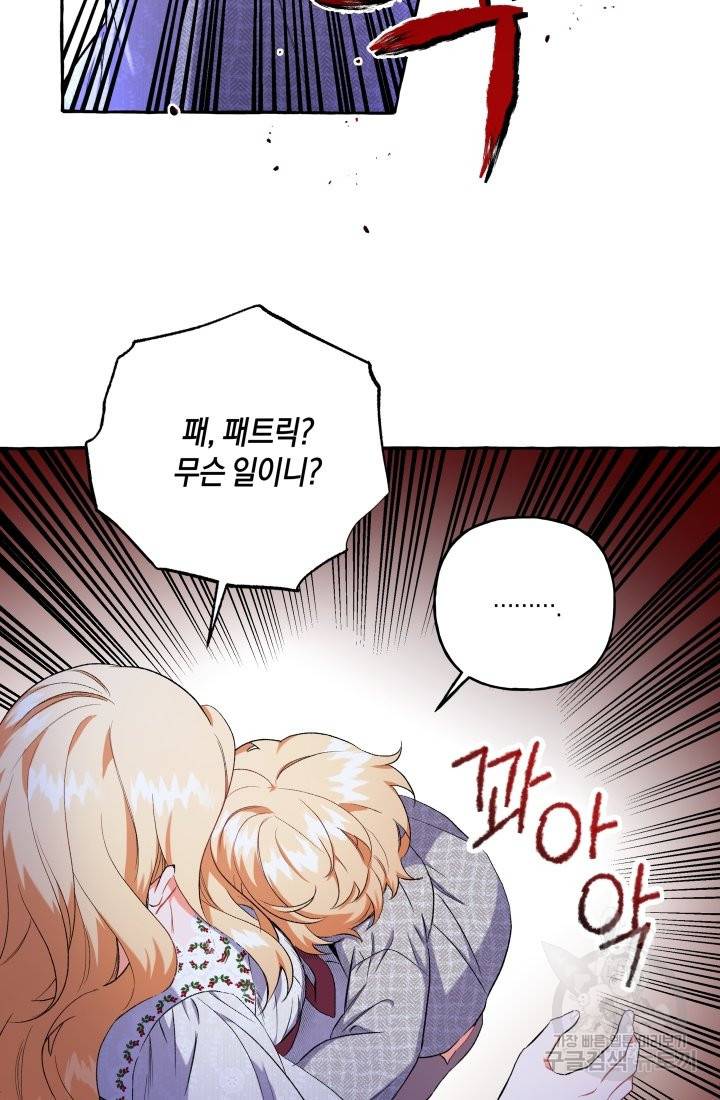 이만 놓아주세요, 공작님 32화 7