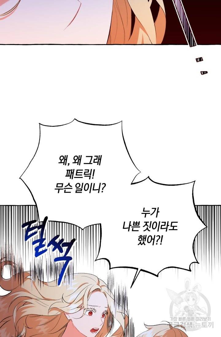 이만 놓아주세요, 공작님 32화 10