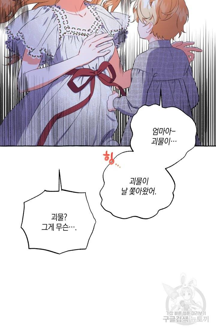 이만 놓아주세요, 공작님 32화 11