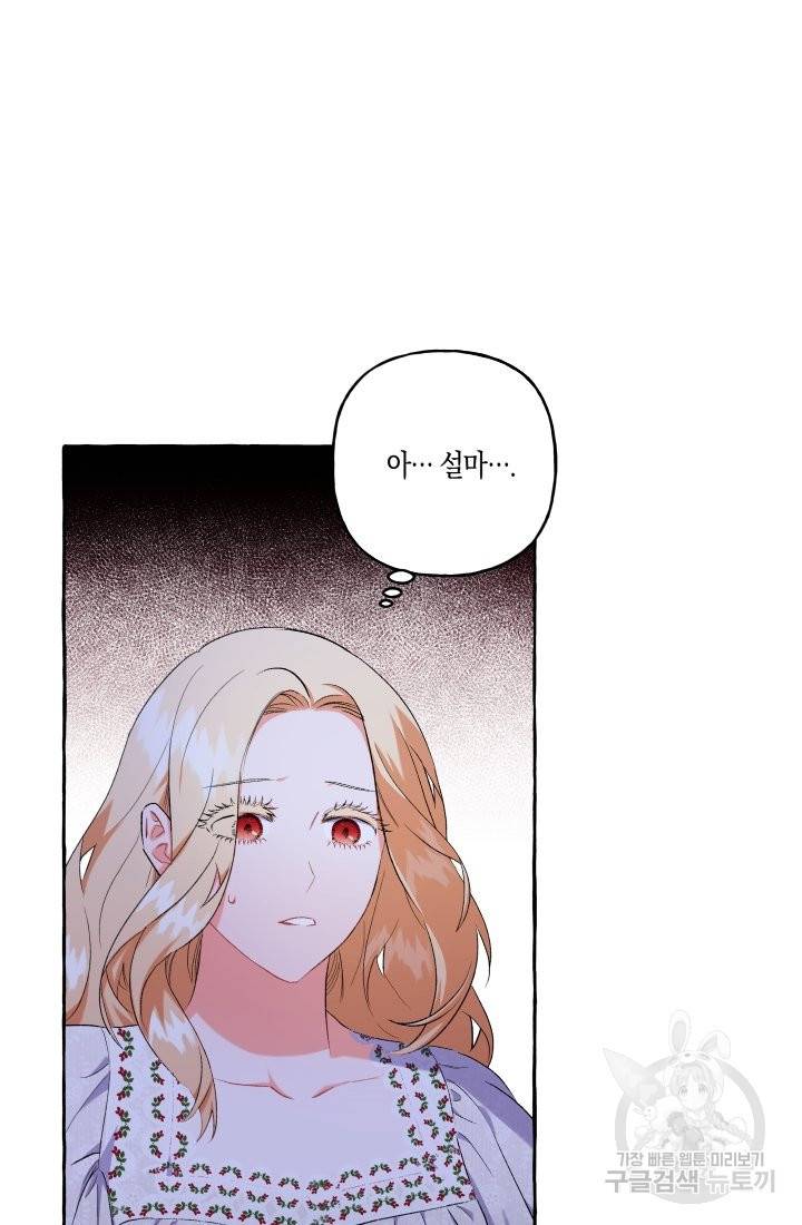 이만 놓아주세요, 공작님 32화 12