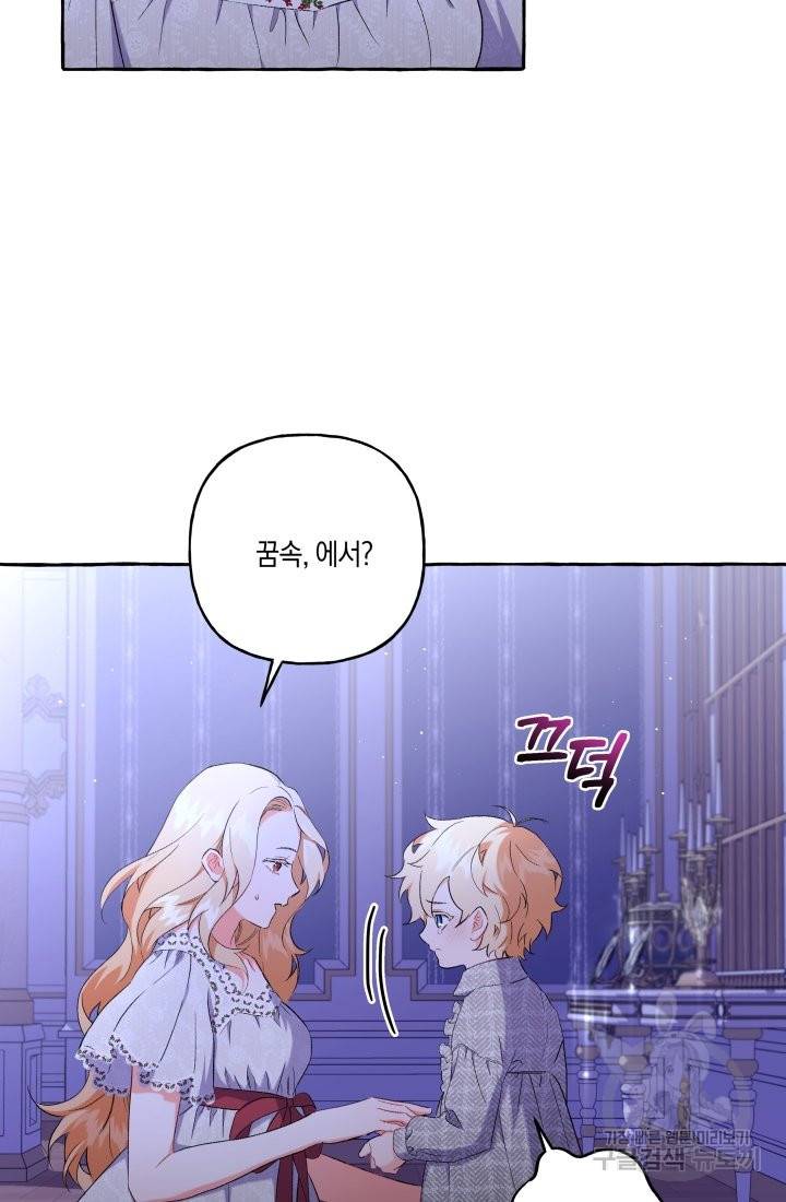 이만 놓아주세요, 공작님 32화 13