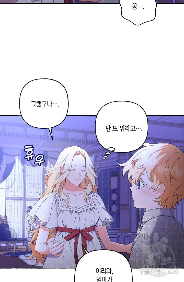 이만 놓아주세요, 공작님 32화 14