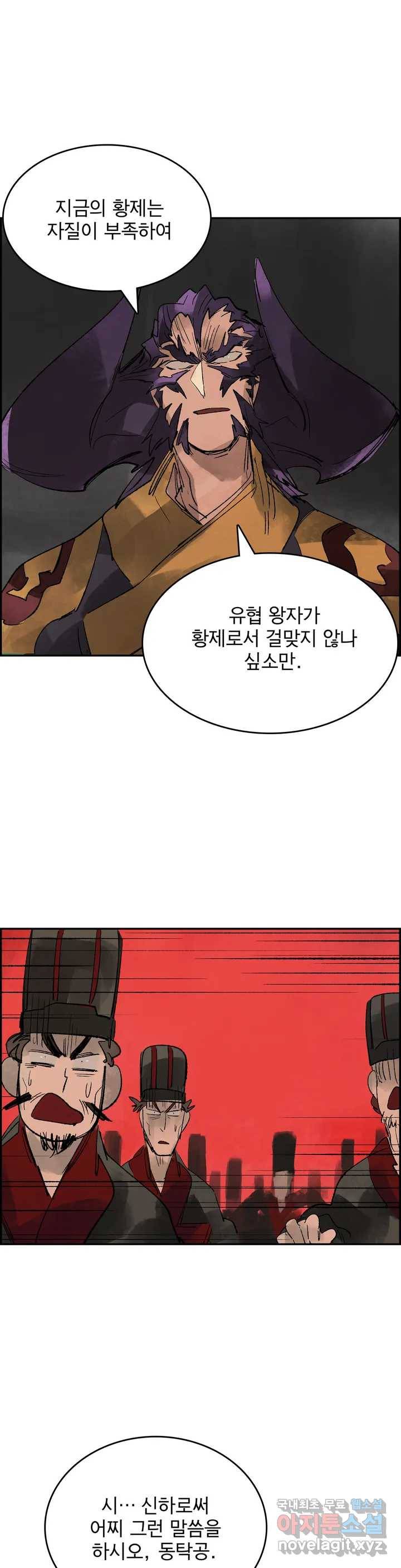 삼국지 가후전 R 70화 1