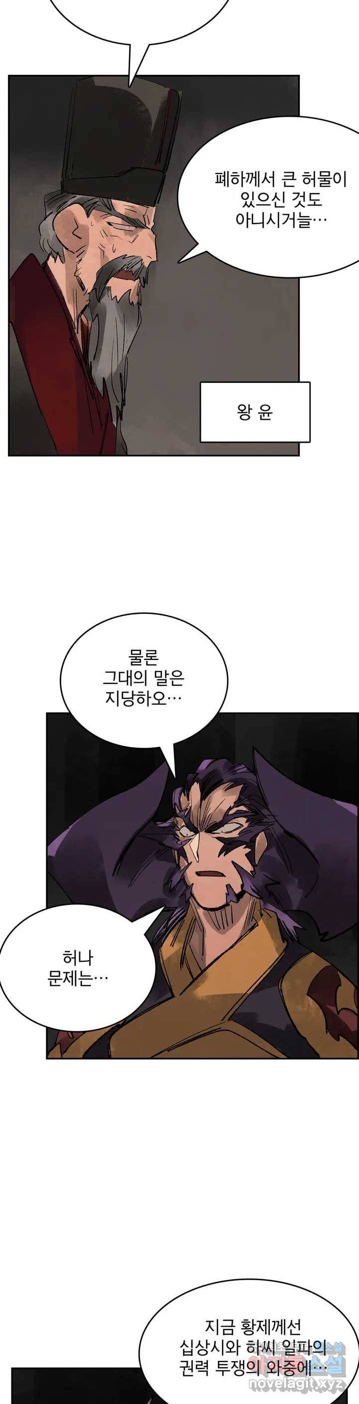 삼국지 가후전 R 70화 2