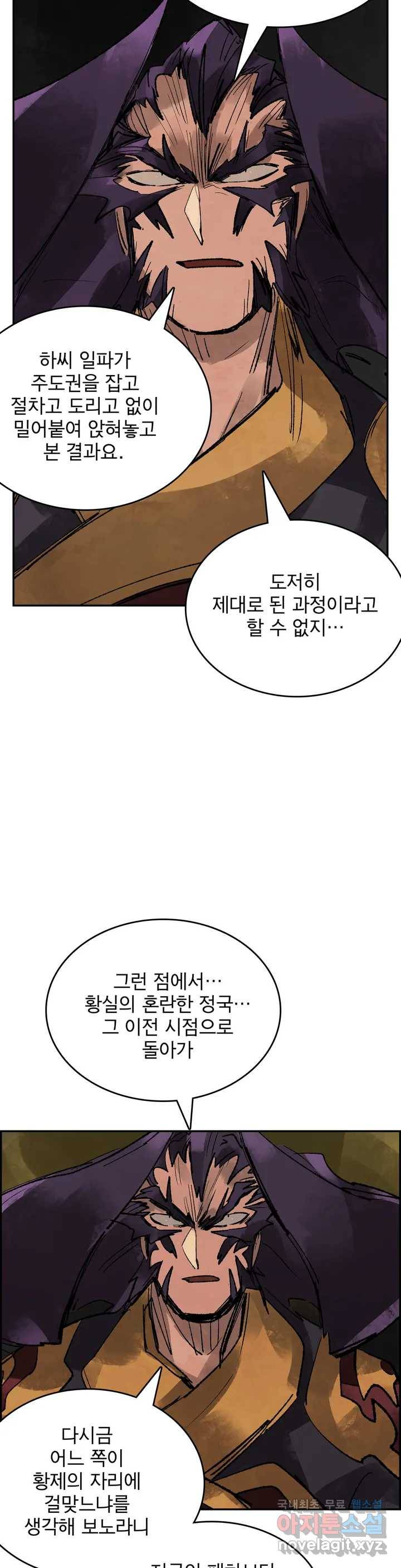 삼국지 가후전 R 70화 3
