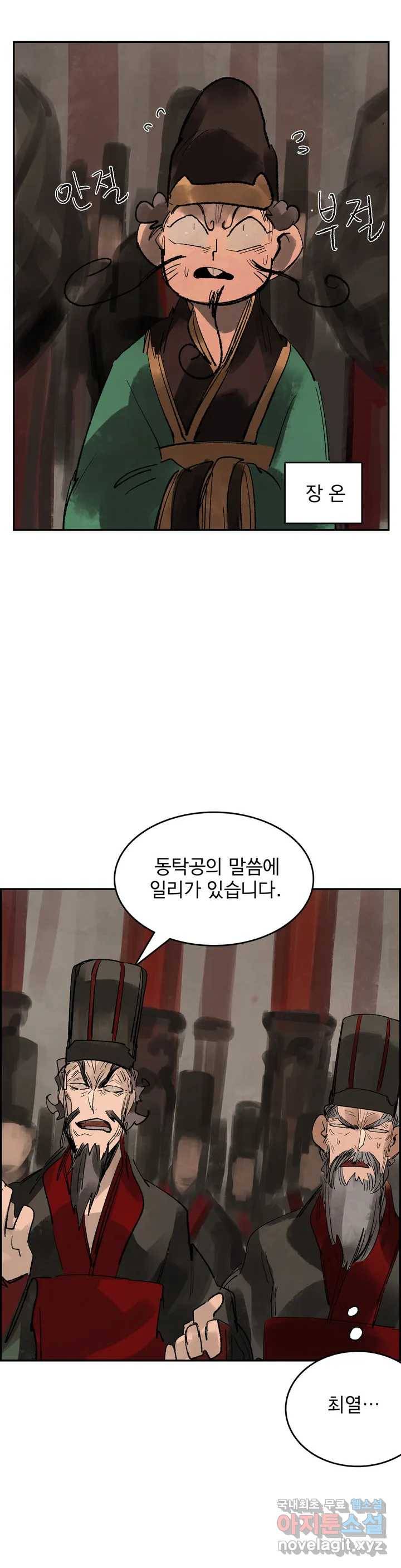 삼국지 가후전 R 70화 6