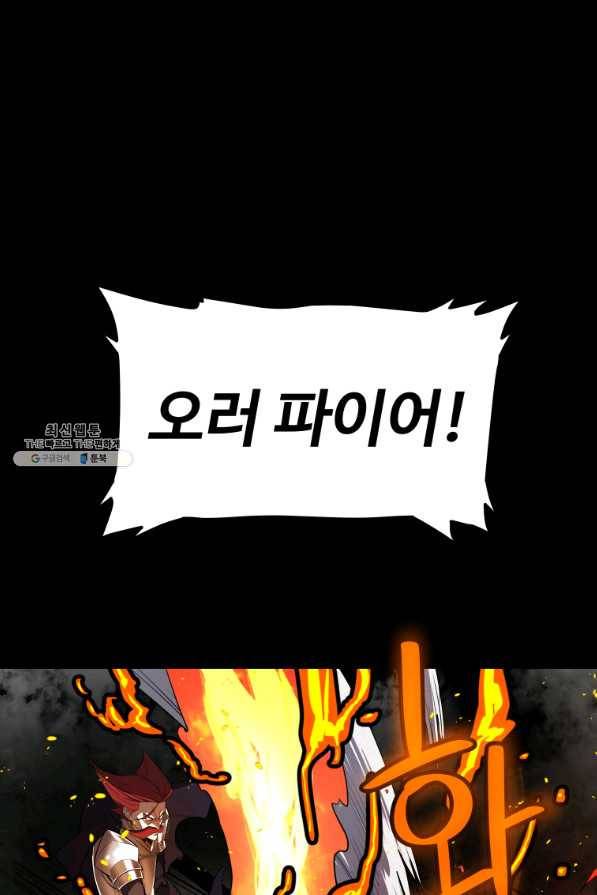 검빨로 레벨업 33화 1