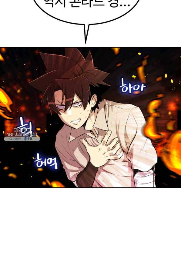 검빨로 레벨업 33화 5