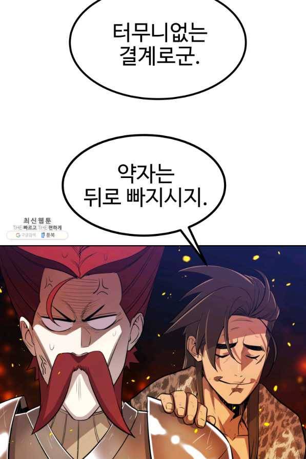 검빨로 레벨업 33화 7