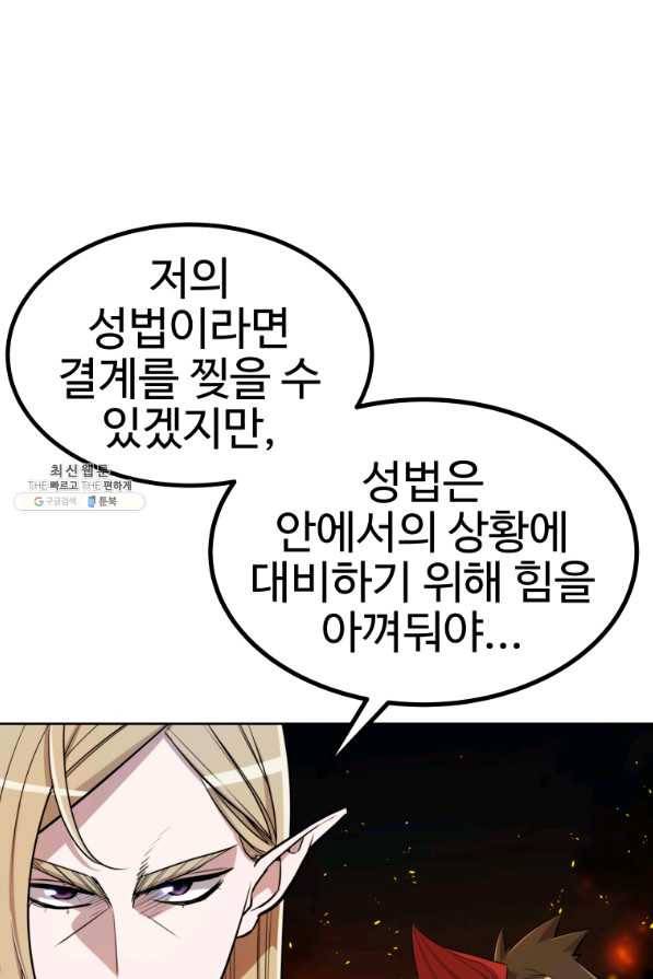 검빨로 레벨업 33화 14