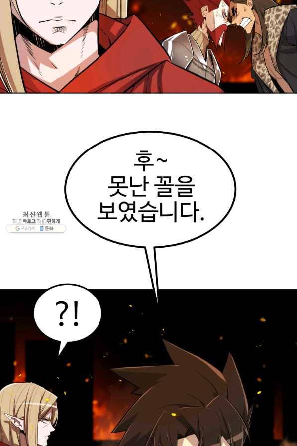 검빨로 레벨업 33화 15