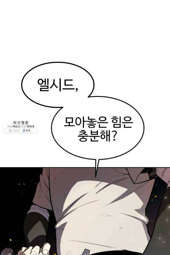 검빨로 레벨업 33화 19