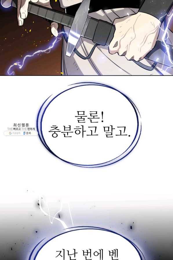 검빨로 레벨업 33화 20
